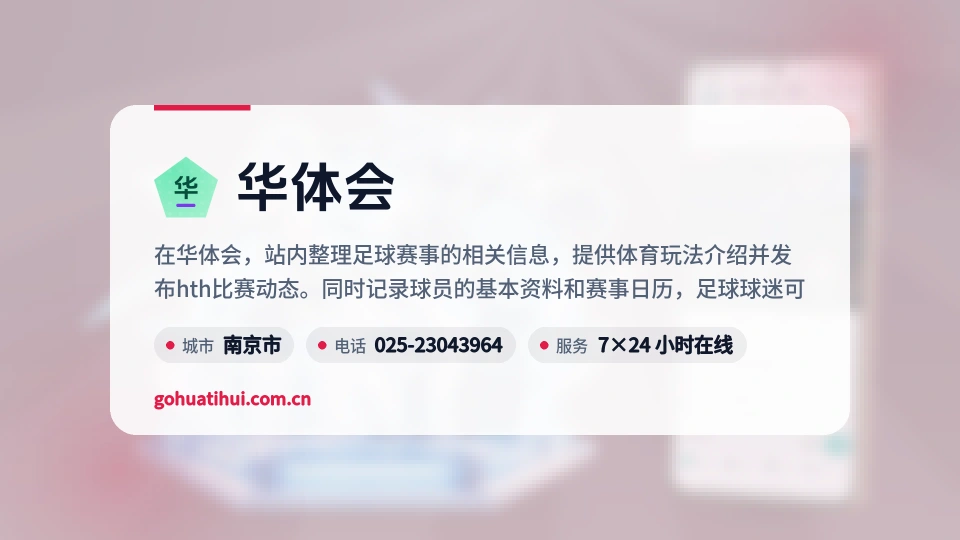 走近华体会